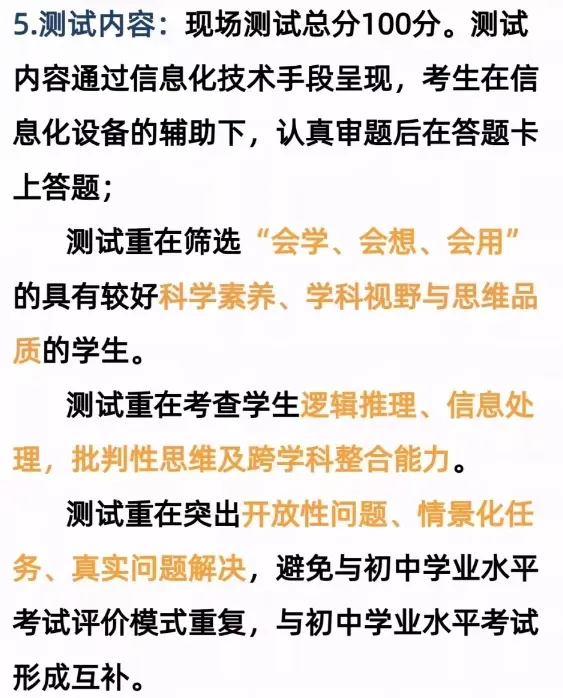 2026届南昌中考升学必看择校干货!热门初中成绩、高中开放日、南昌市行知中学/南昌市第一中学华侨城校区综评试点校报名指南全解析 第43张