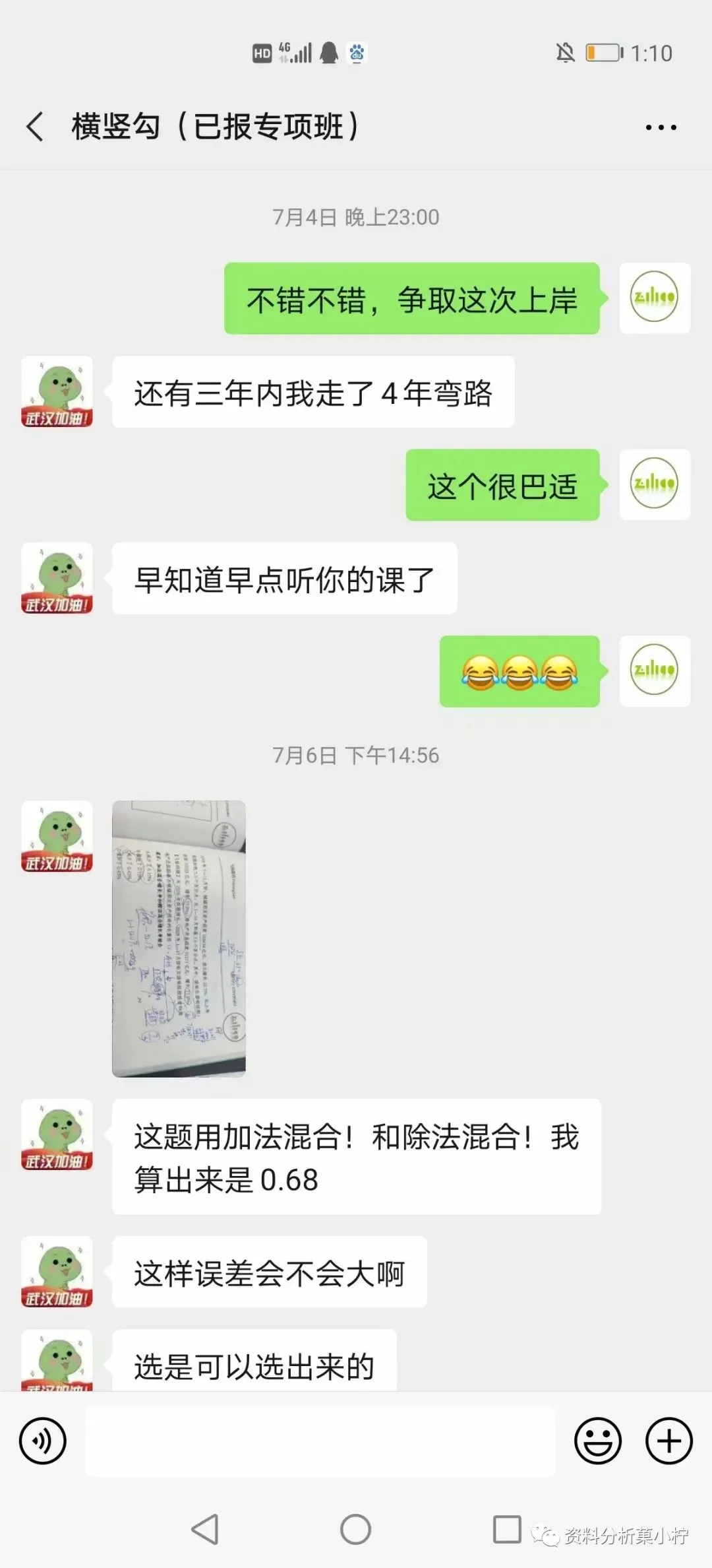2027年菓小柠资料分析500篇真题训练营简章 第62张