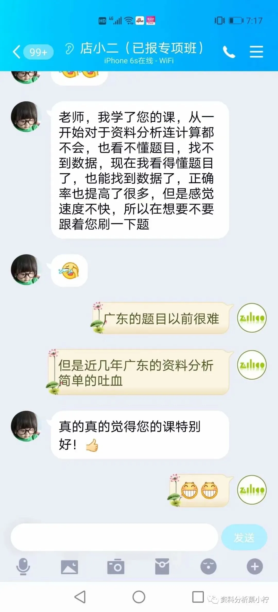 2027年菓小柠资料分析500篇真题训练营简章 第63张