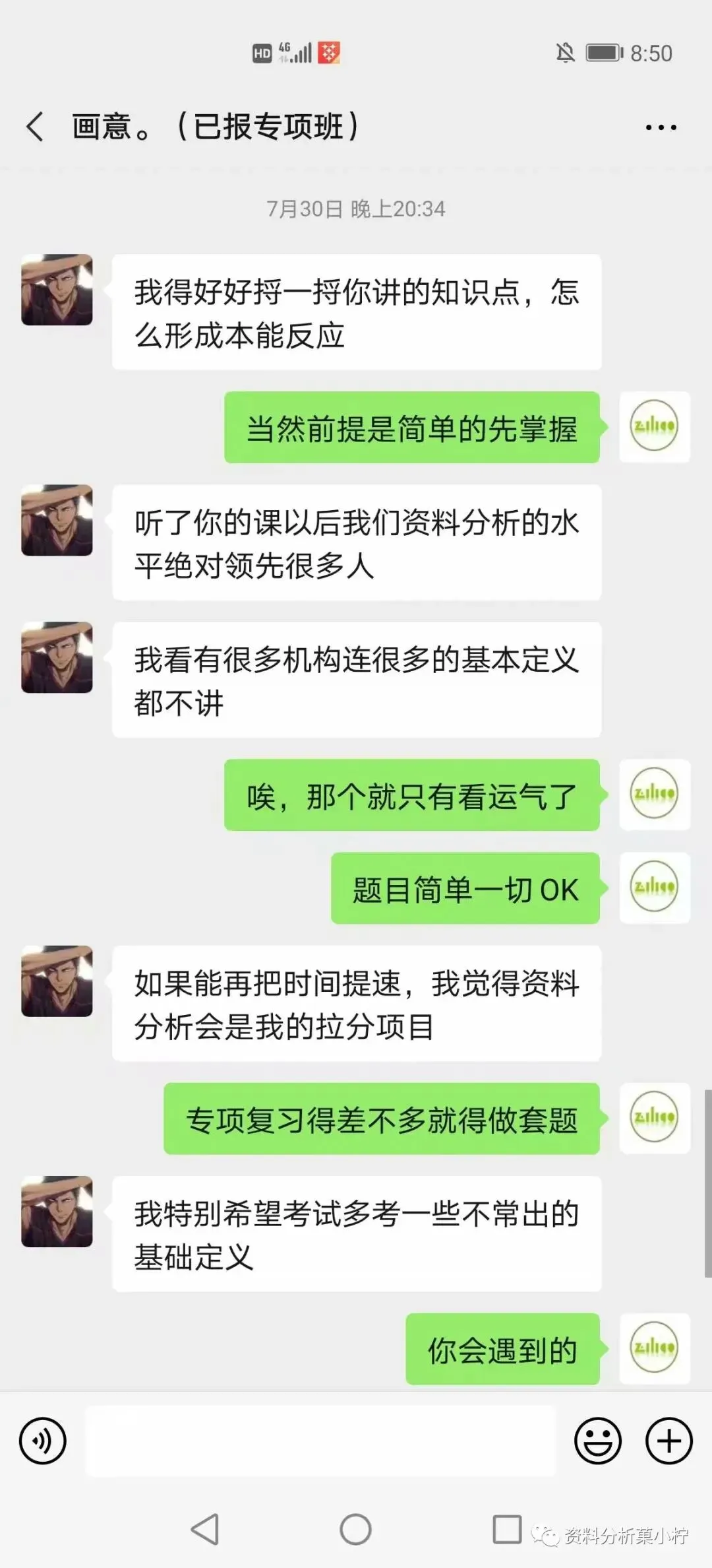 2027年菓小柠资料分析500篇真题训练营简章 第64张
