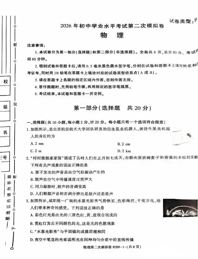 2026咸阳市秦都区初三二模物理试卷 第1张