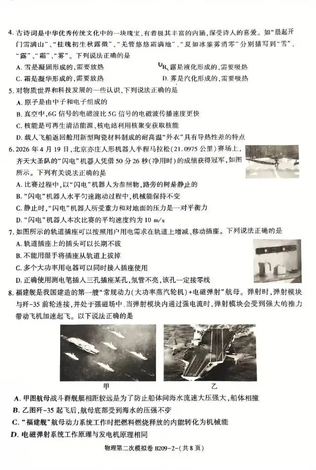 2026咸阳市秦都区初三二模物理试卷 第2张