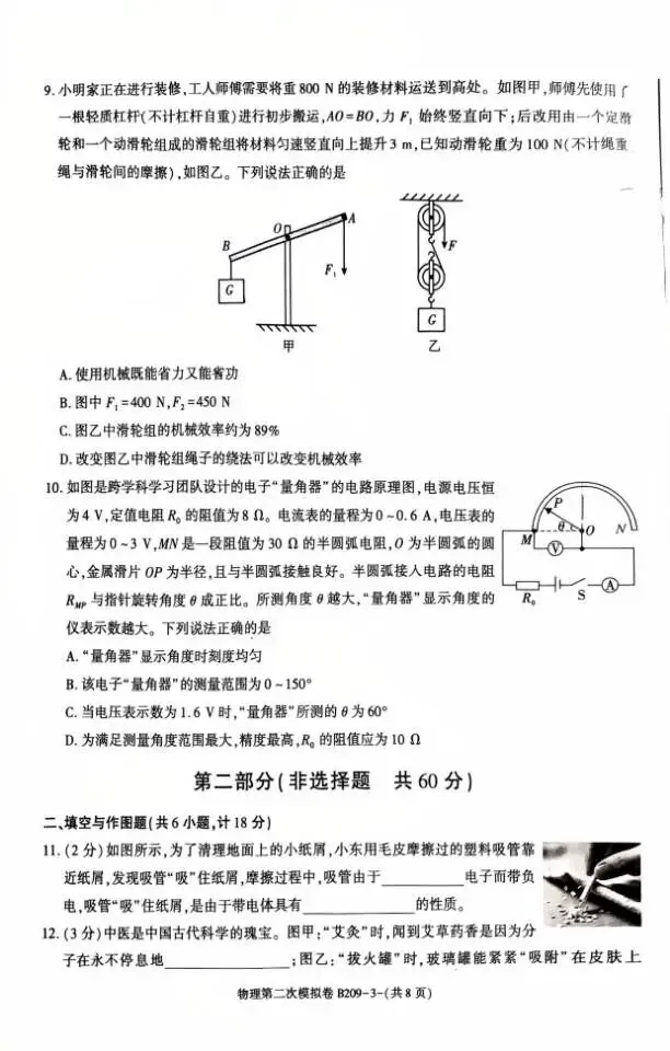 2026咸阳市秦都区初三二模物理试卷 第3张