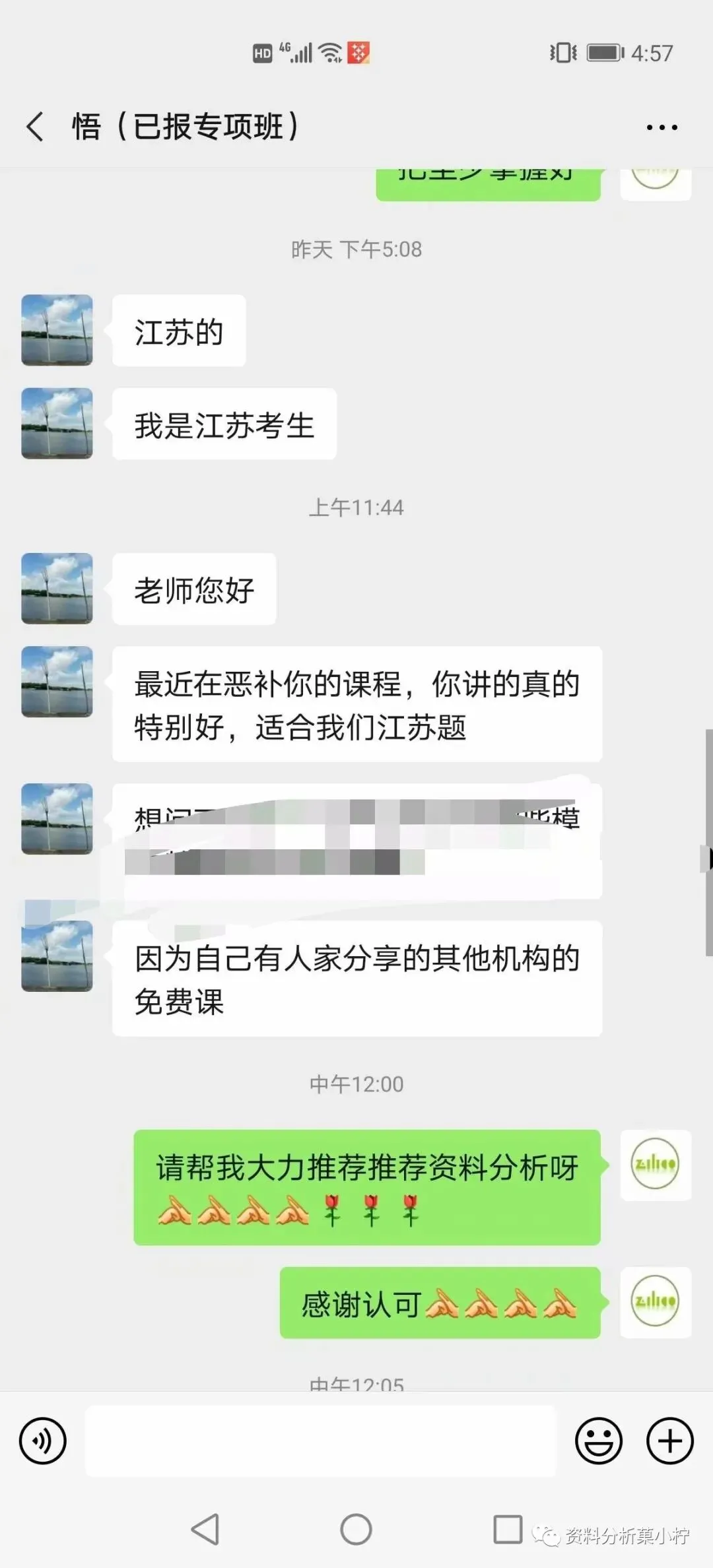 2027年菓小柠资料分析500篇真题训练营简章 第66张
