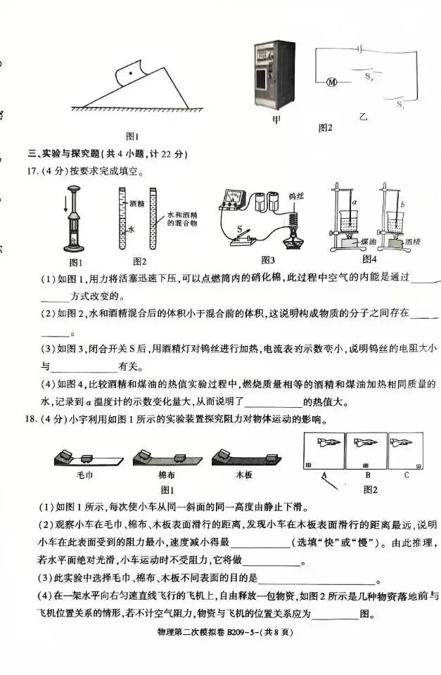 2026咸阳市秦都区初三二模物理试卷 第5张