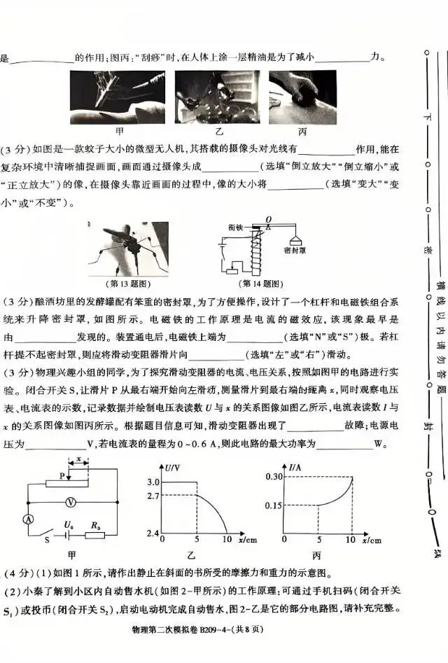 2026咸阳市秦都区初三二模物理试卷 第4张