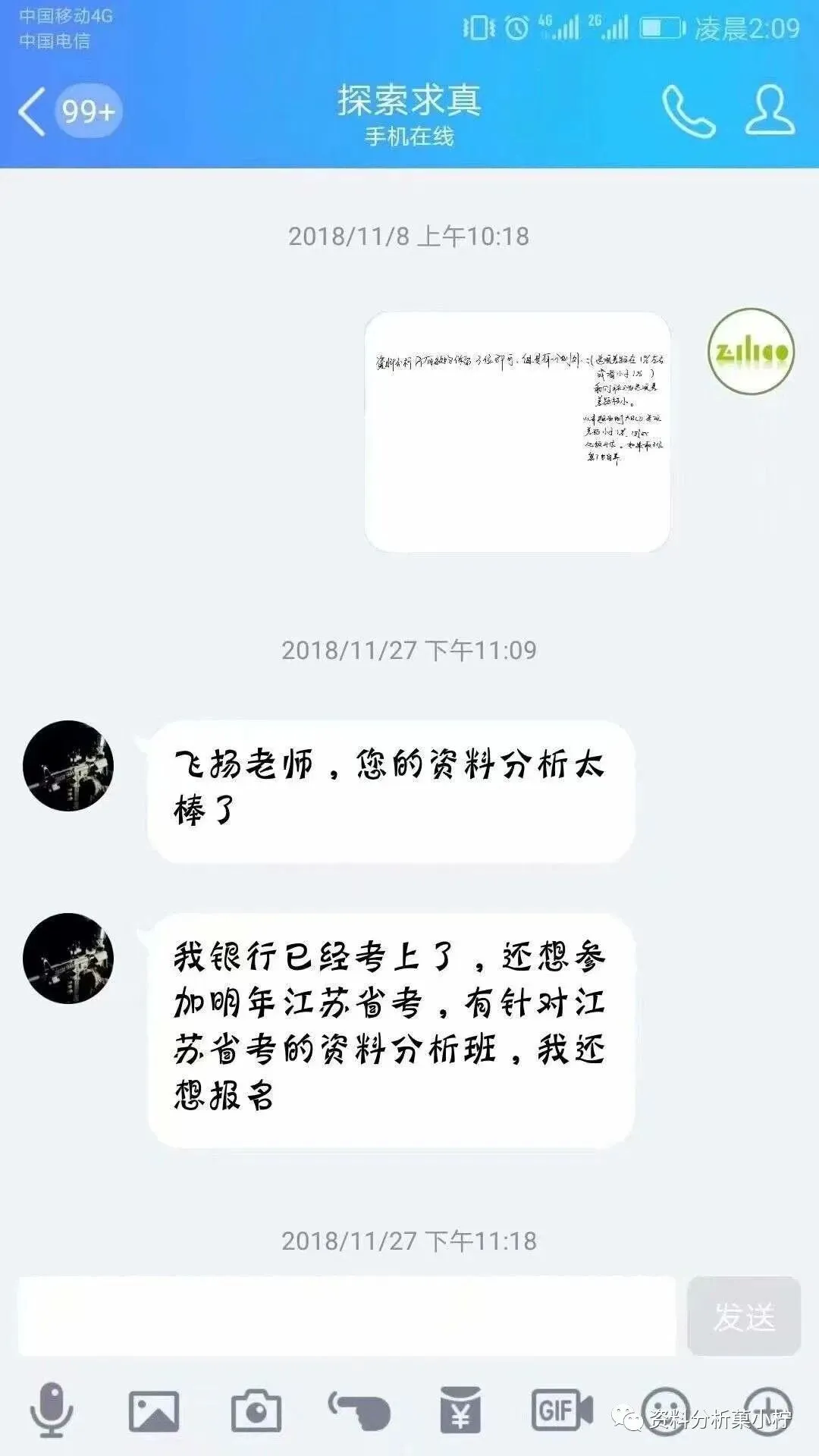 2027年菓小柠资料分析500篇真题训练营简章 第67张