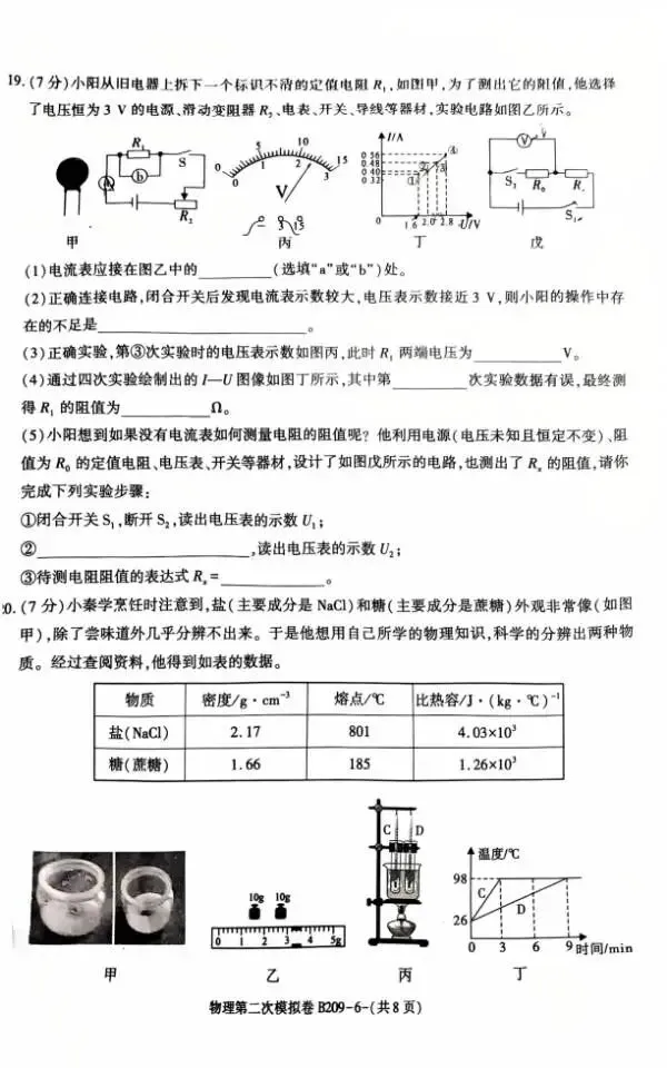 2026咸阳市秦都区初三二模物理试卷 第6张