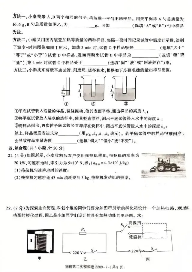 2026咸阳市秦都区初三二模物理试卷 第7张
