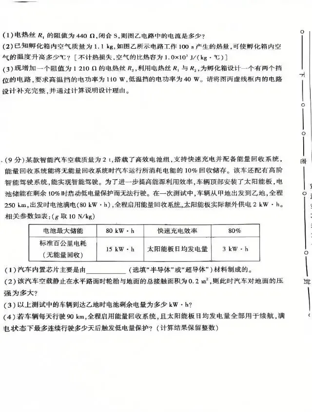 2026咸阳市秦都区初三二模物理试卷 第8张