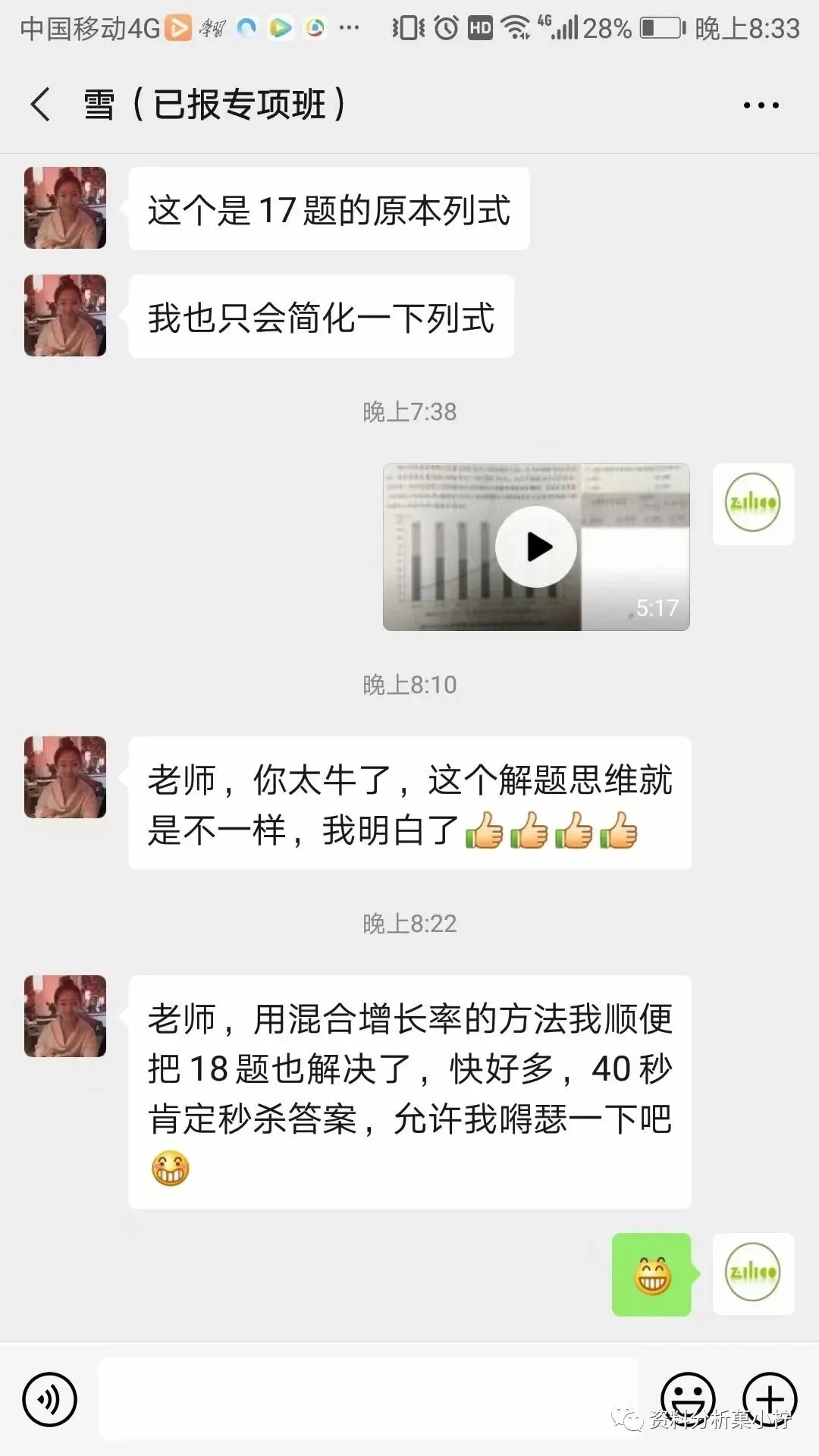 2027年菓小柠资料分析500篇真题训练营简章 第68张