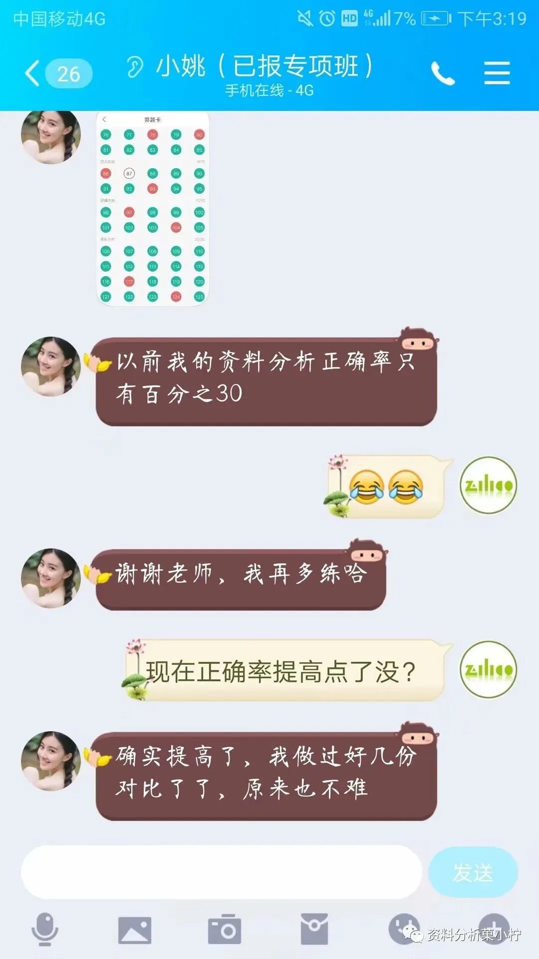 2027年菓小柠资料分析500篇真题训练营简章 第69张