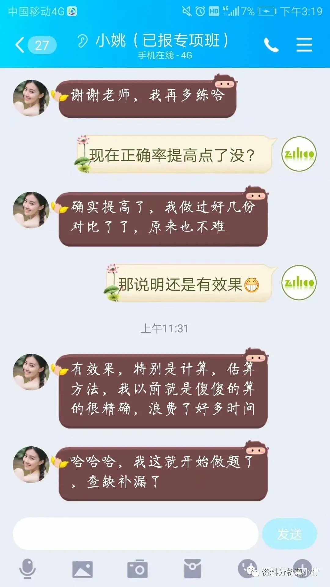 2027年菓小柠资料分析500篇真题训练营简章 第70张