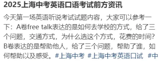 明天开考别慌!上海中考外语听说测试、理化实验操作考试,往年考情回顾,哪里易失分? 第4张