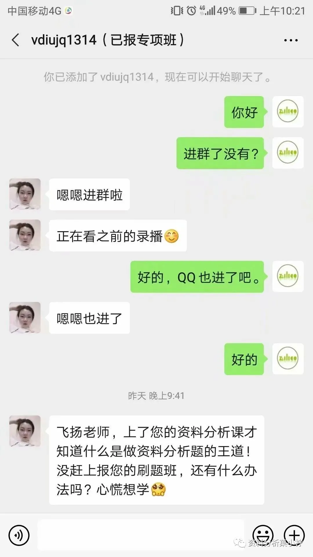 2027年菓小柠资料分析500篇真题训练营简章 第72张