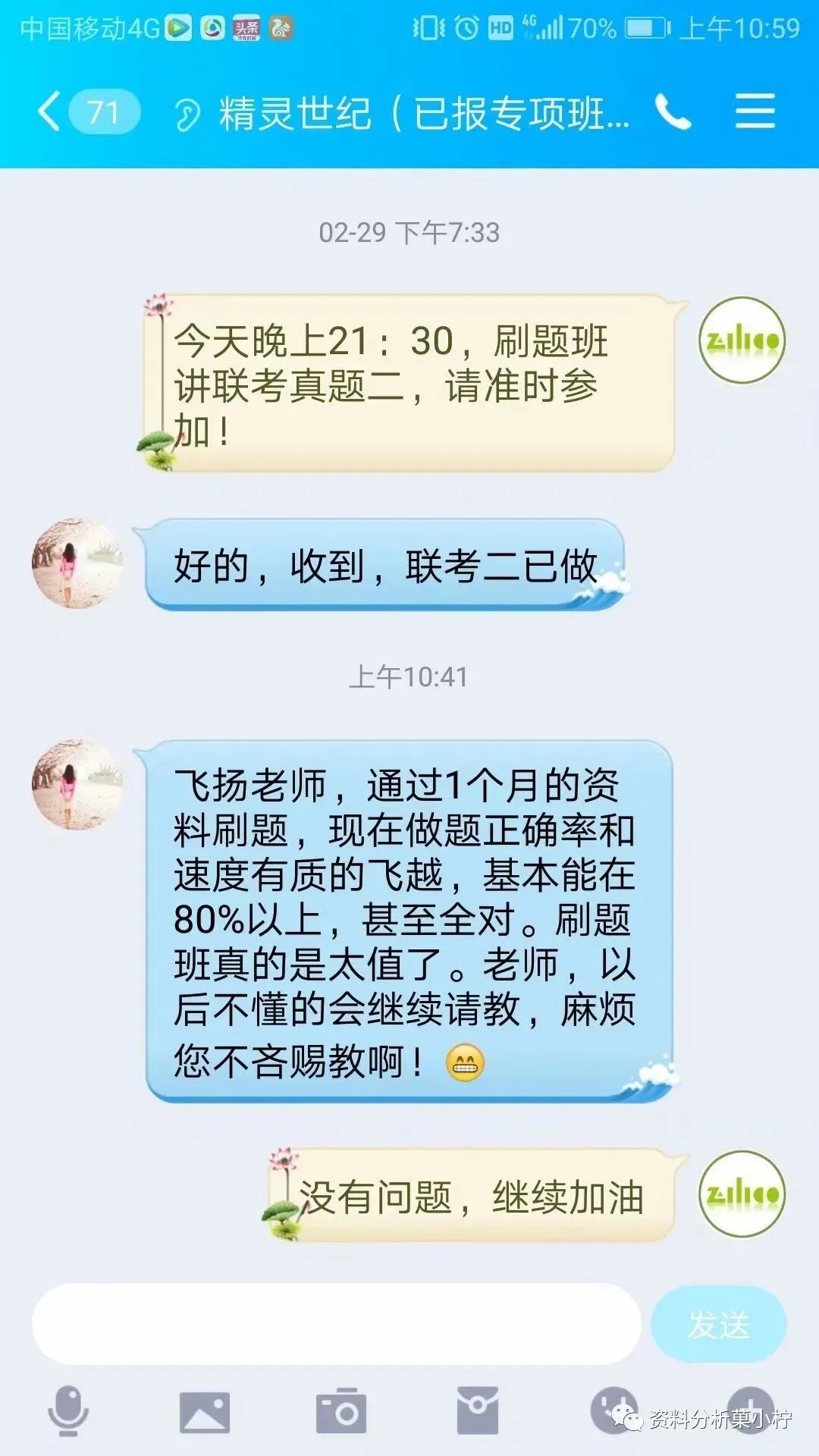 2027年菓小柠资料分析500篇真题训练营简章 第73张