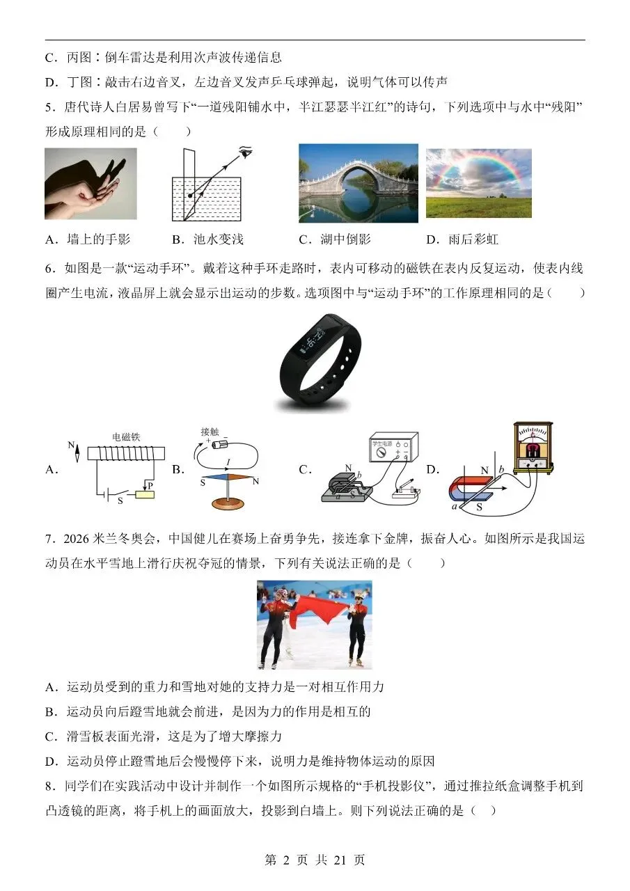 初中物理|2026中考物理第二次模拟考试试卷(河北专用)(可下载打印) 第2张 初中物理|2026中考物理第二次模拟考试试卷(河北专用)(可下载打印) 第2张