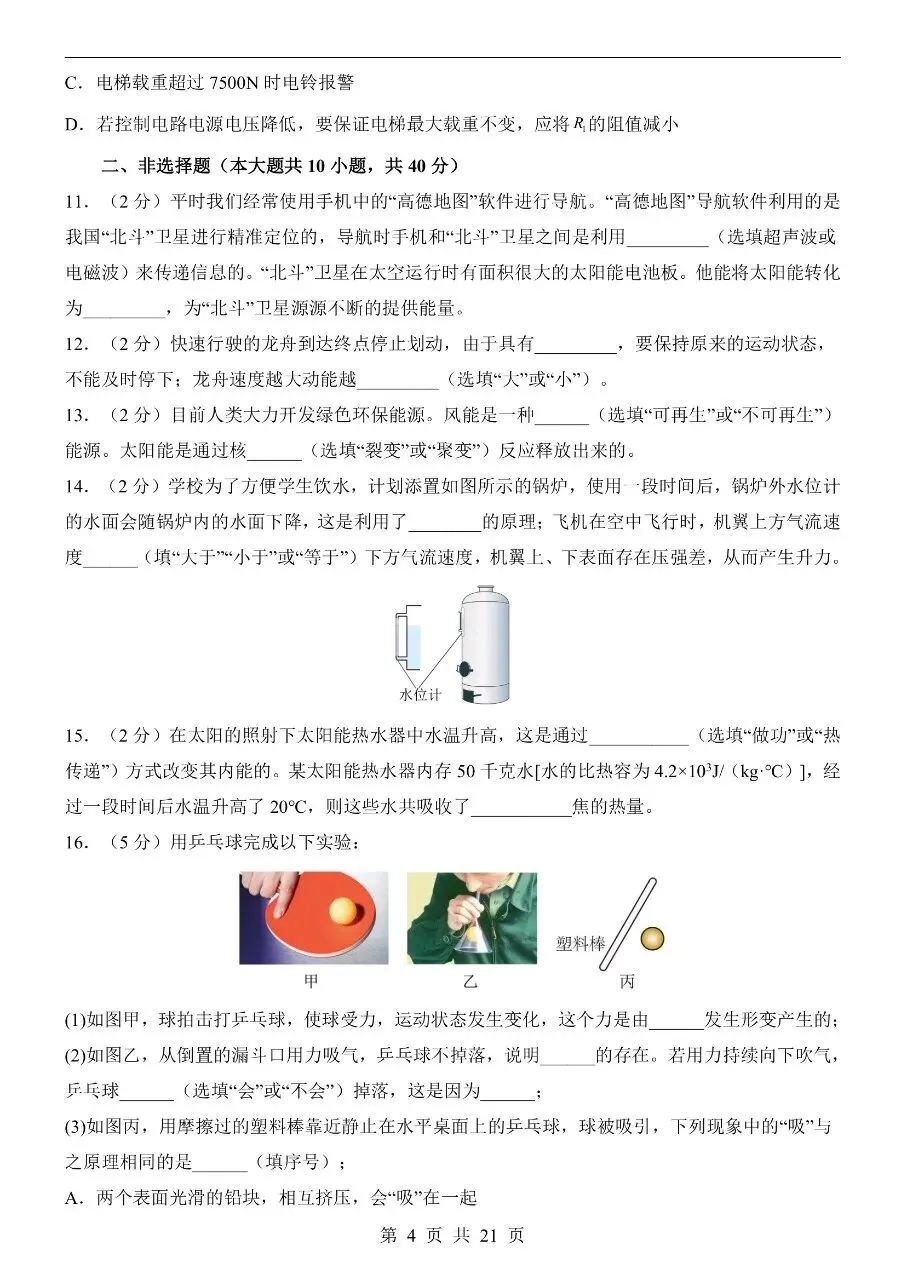 初中物理|2026中考物理第二次模拟考试试卷(河北专用)(可下载打印) 第4张 初中物理|2026中考物理第二次模拟考试试卷(河北专用)(可下载打印) 第4张