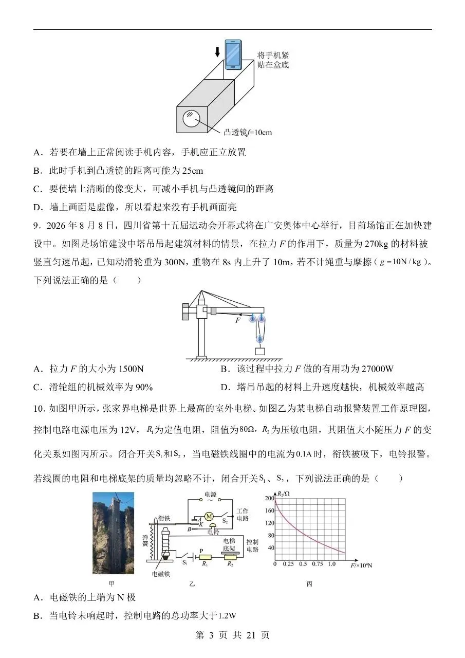 初中物理|2026中考物理第二次模拟考试试卷(河北专用)(可下载打印) 第3张 初中物理|2026中考物理第二次模拟考试试卷(河北专用)(可下载打印) 第3张