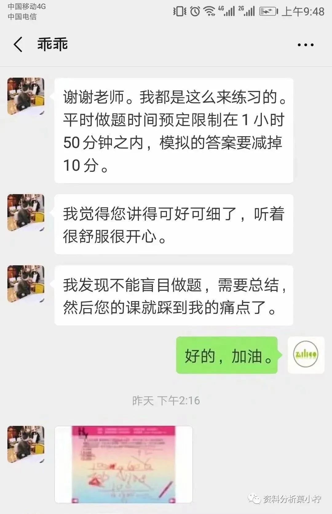 2027年菓小柠资料分析500篇真题训练营简章 第77张