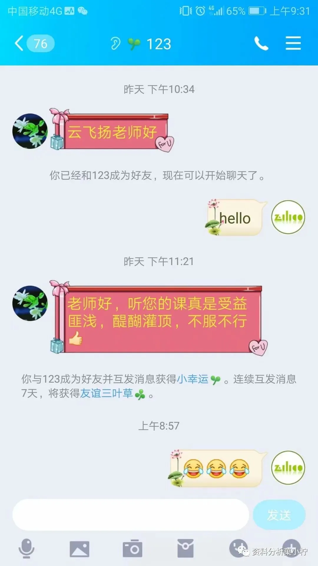 2027年菓小柠资料分析500篇真题训练营简章 第78张