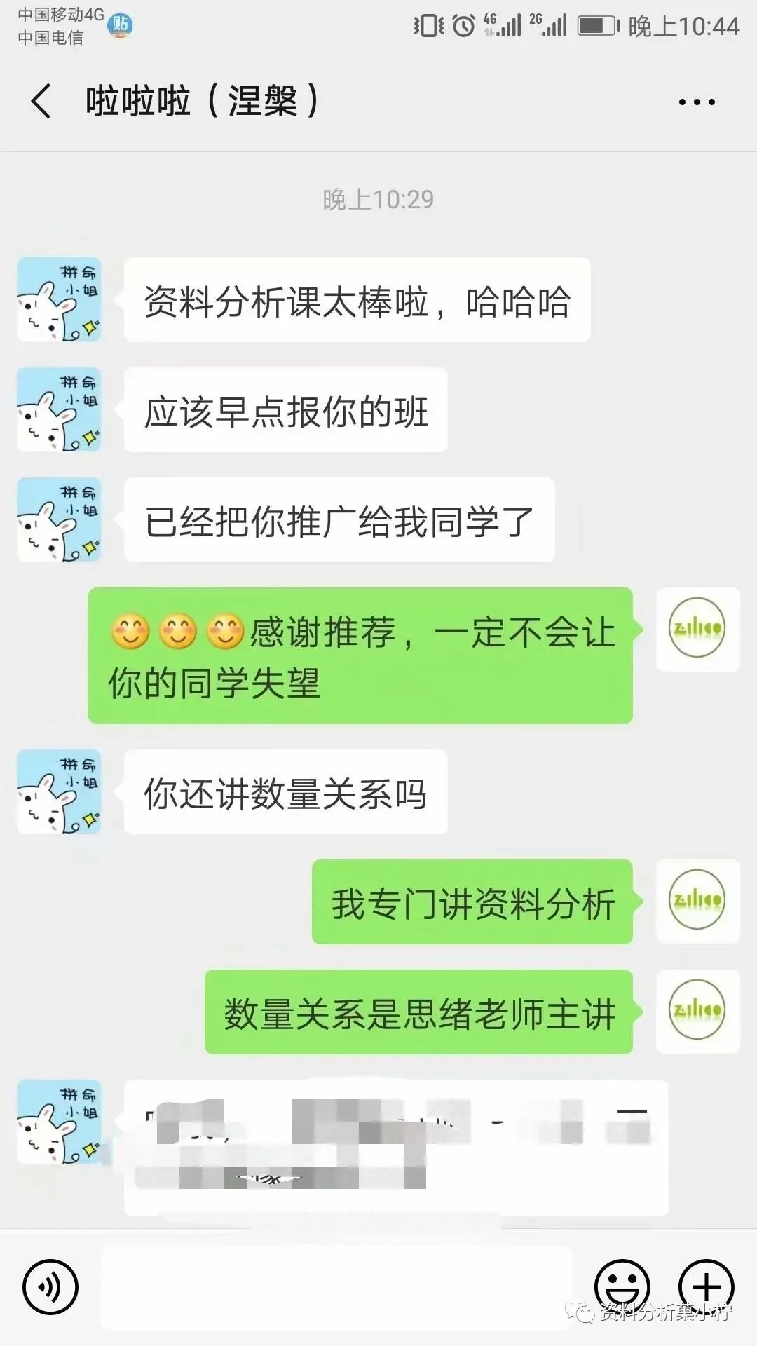 2027年菓小柠资料分析500篇真题训练营简章 第81张