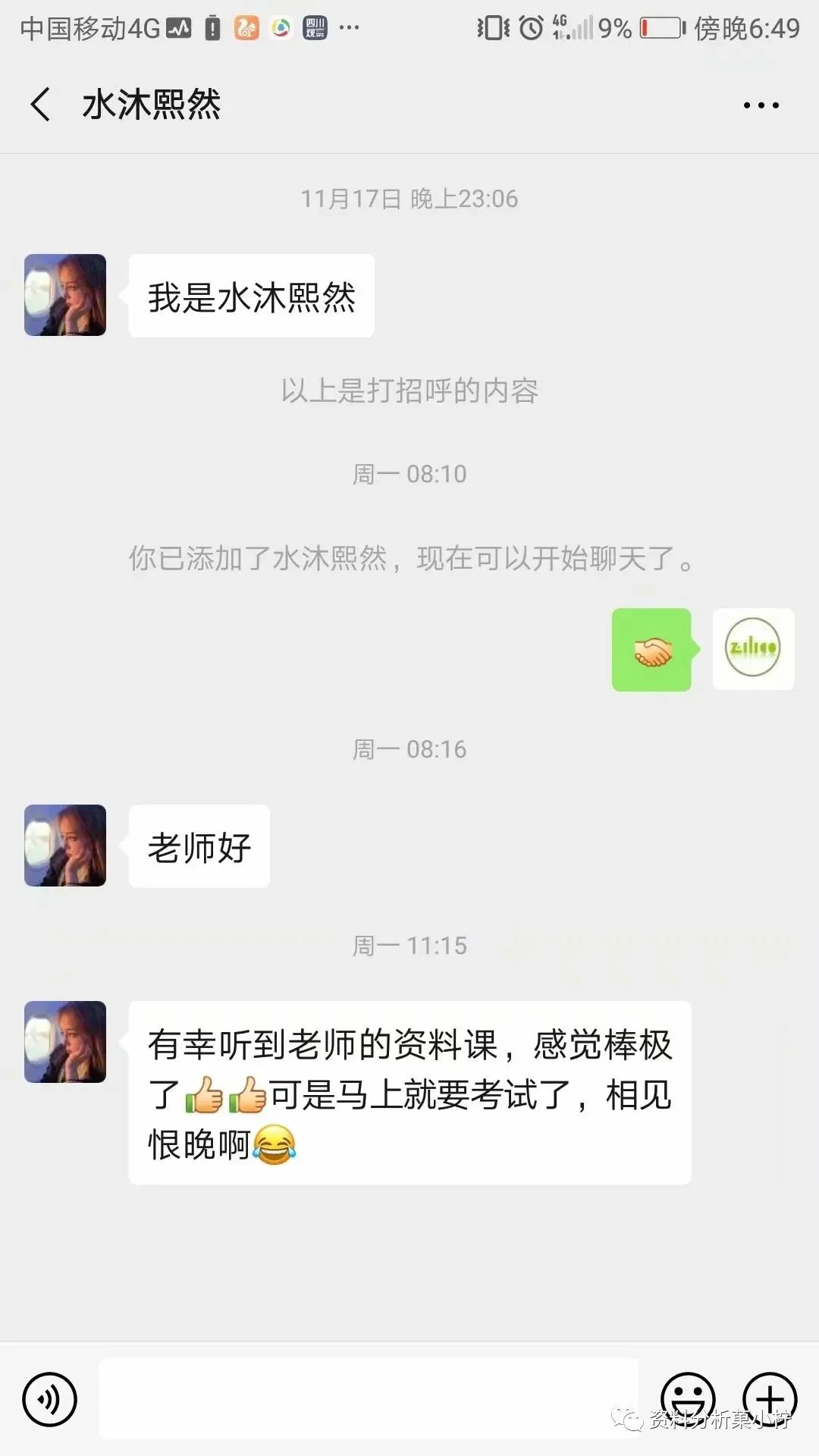 2027年菓小柠资料分析500篇真题训练营简章 第82张