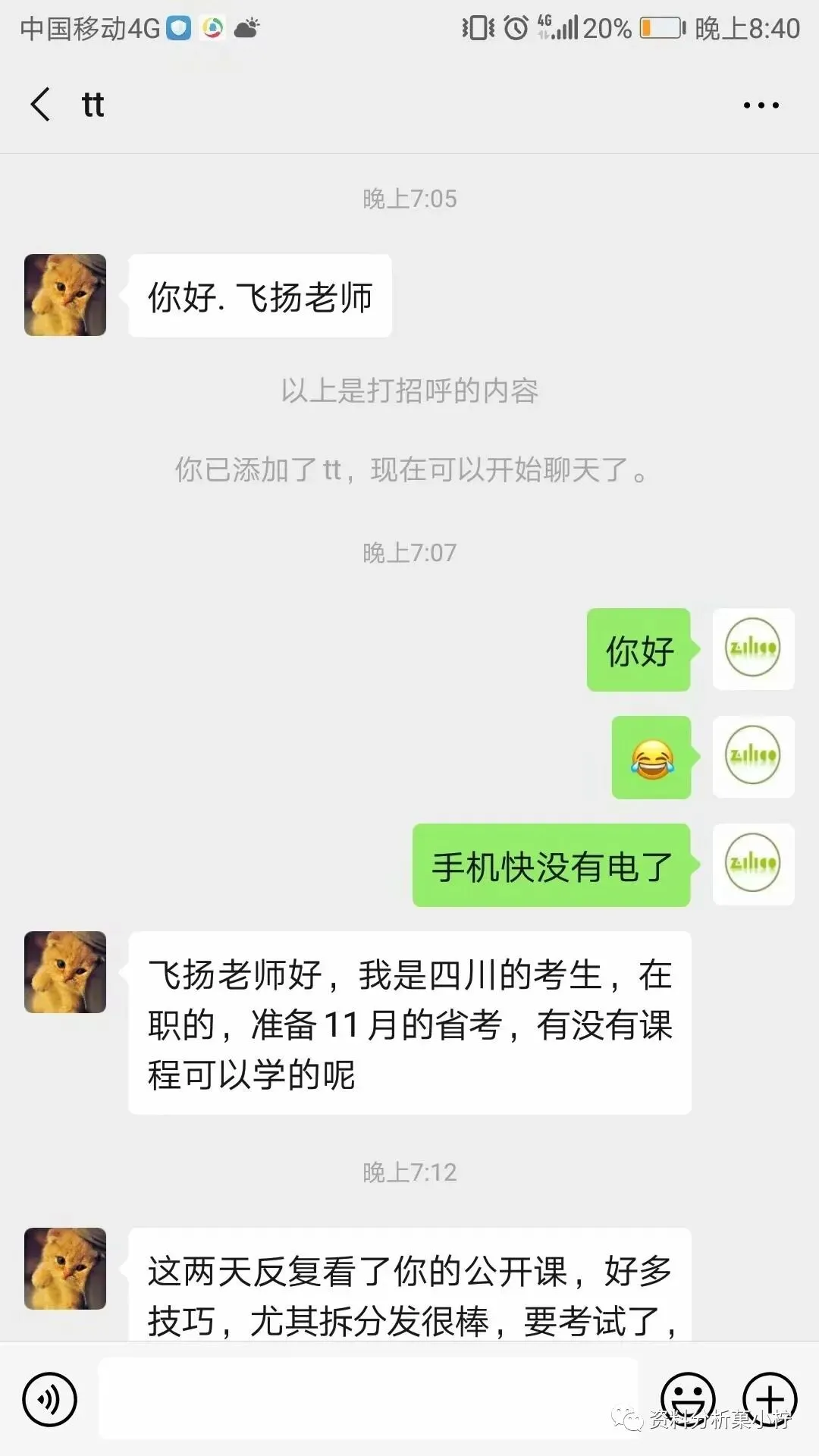 2027年菓小柠资料分析500篇真题训练营简章 第84张