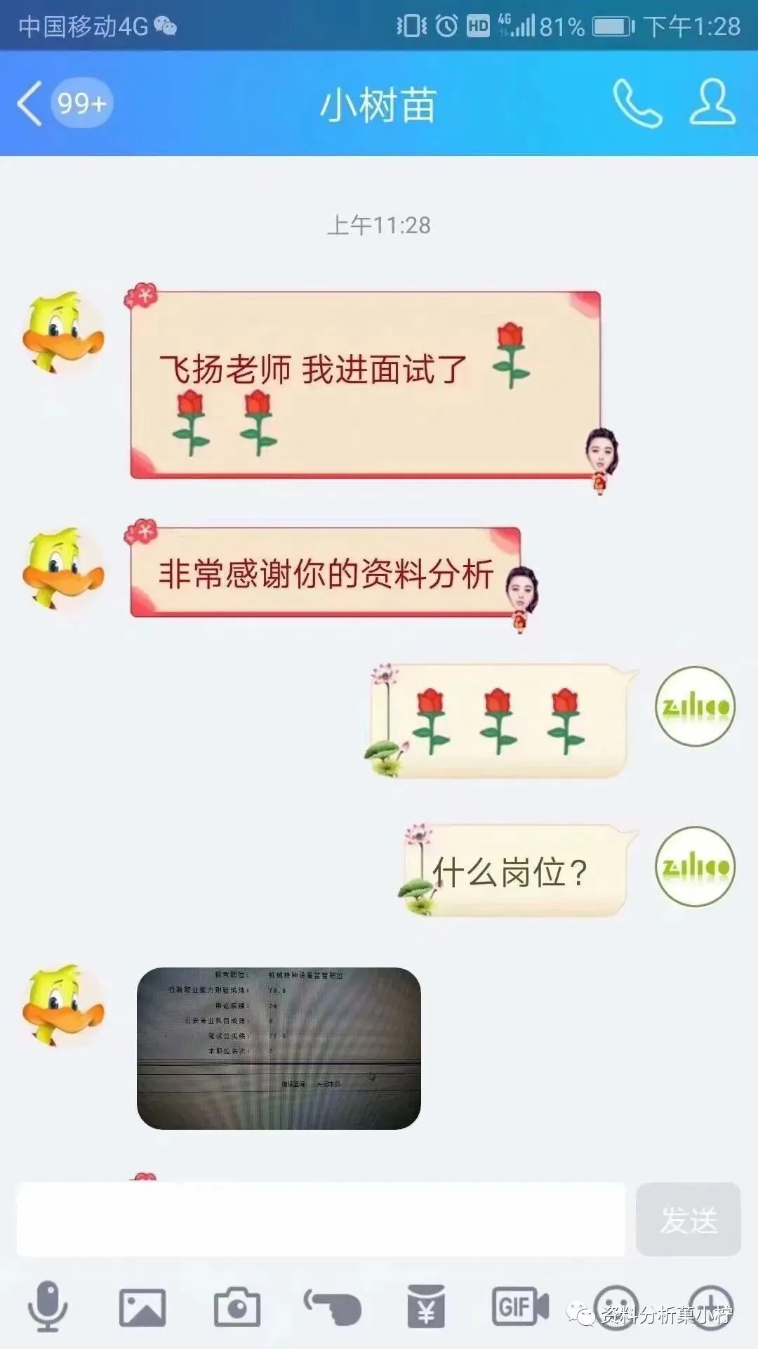 2027年菓小柠资料分析500篇真题训练营简章 第87张