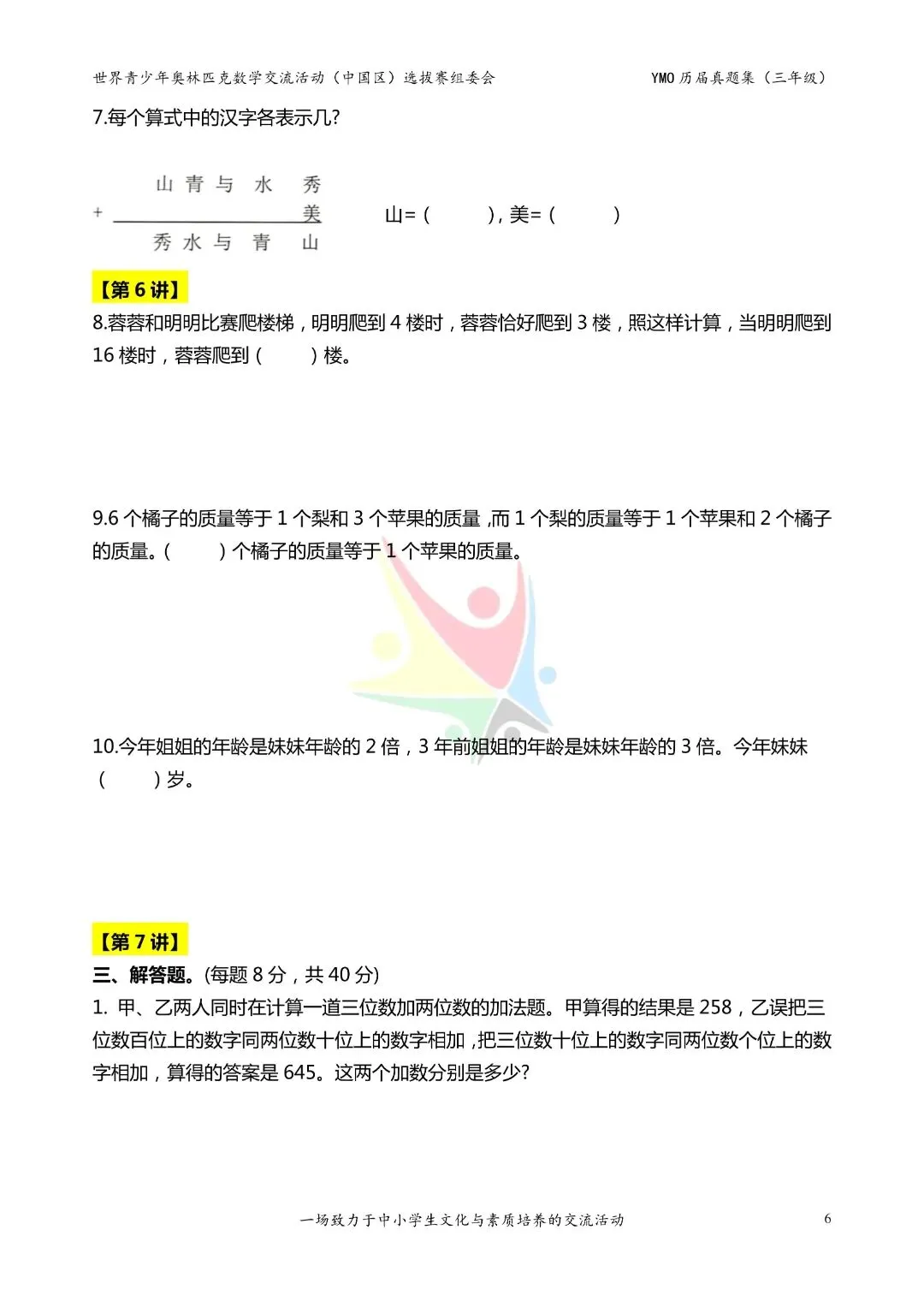 26春通用版三年级下册数学《历届奥数真题集》,共37页,含答案,电子版可打印 第6张