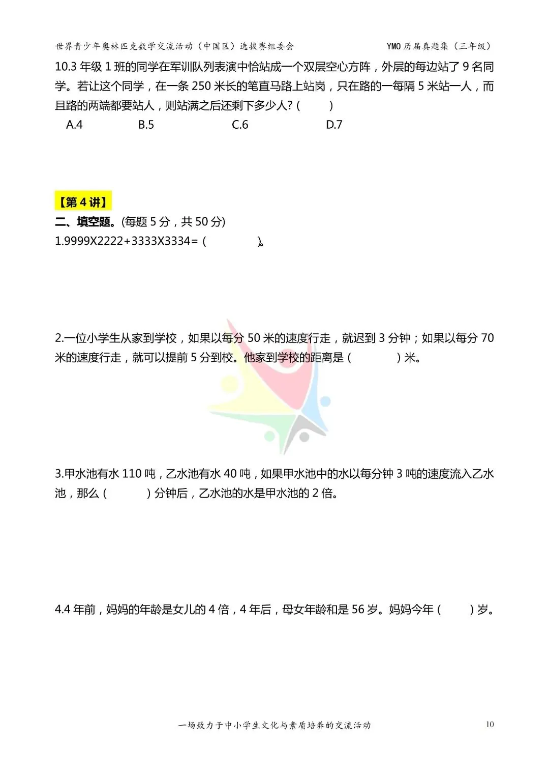 26春通用版三年级下册数学《历届奥数真题集》,共37页,含答案,电子版可打印 第10张