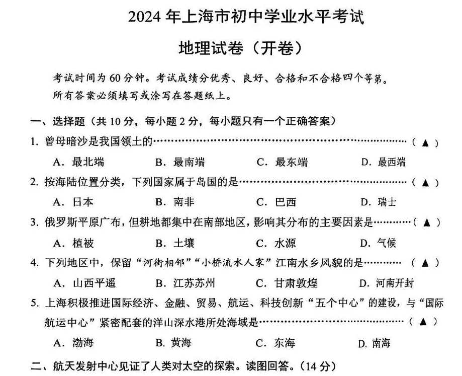 上海初中地理会考6.10开考,往年真题一键领取!现在开刷! 第5张