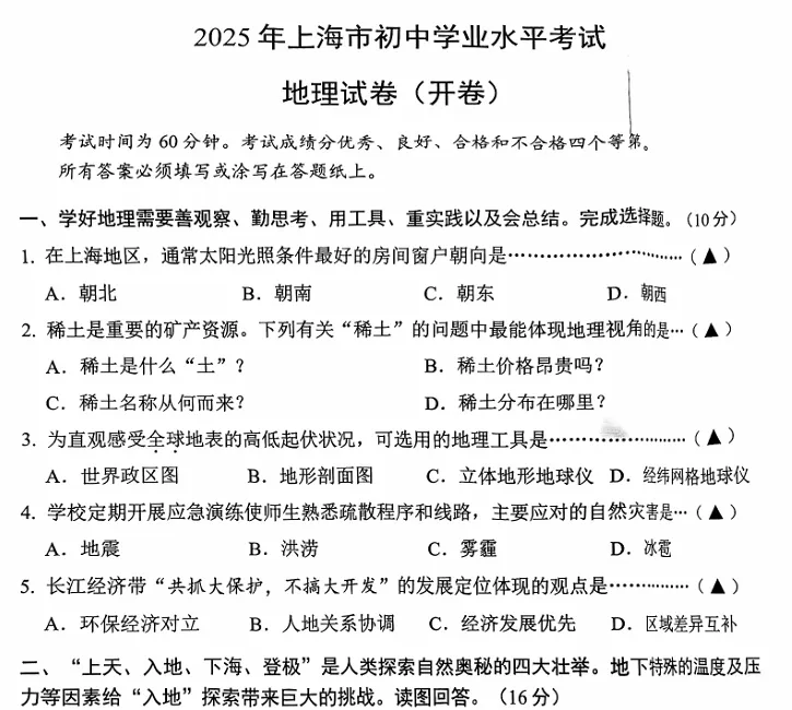 上海初中地理会考6.10开考,往年真题一键领取!现在开刷! 第9张