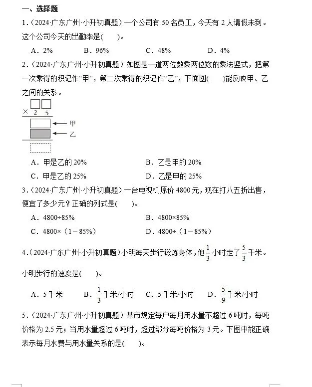 小升初数学30道易错真题!老师熬夜整理,孩子吃透少丢20分,附详细解析可打印 第1张 小升初数学30道易错真题!老师熬夜整理,孩子吃透少丢20分,附详细解析可打印 第1张