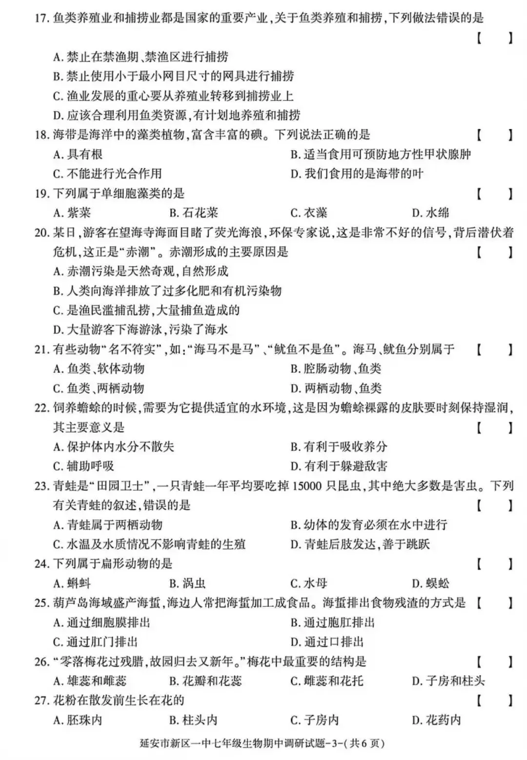2026七年级下学期期中考试生物试卷(含答案) 第3张