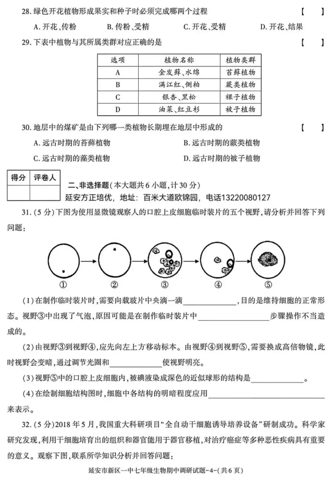 2026七年级下学期期中考试生物试卷(含答案) 第4张