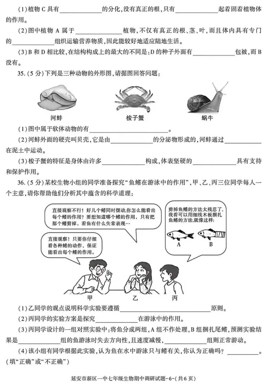 2026七年级下学期期中考试生物试卷(含答案) 第6张