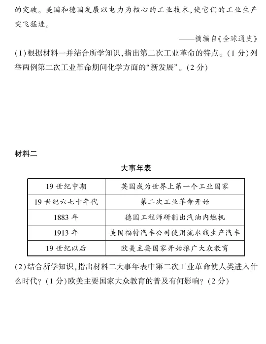 【明思 分享】中考冲刺丨历史专项,分类练习 第3张 【明思 分享】中考冲刺丨历史专项,分类练习 第3张