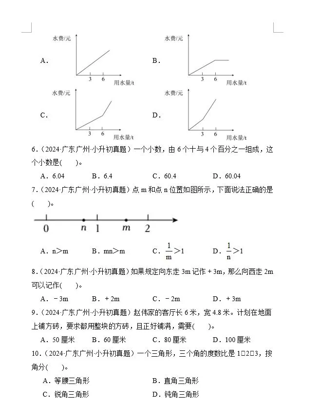 小升初数学30道易错真题!老师熬夜整理,孩子吃透少丢20分,附详细解析可打印 第2张 小升初数学30道易错真题!老师熬夜整理,孩子吃透少丢20分,附详细解析可打印 第2张