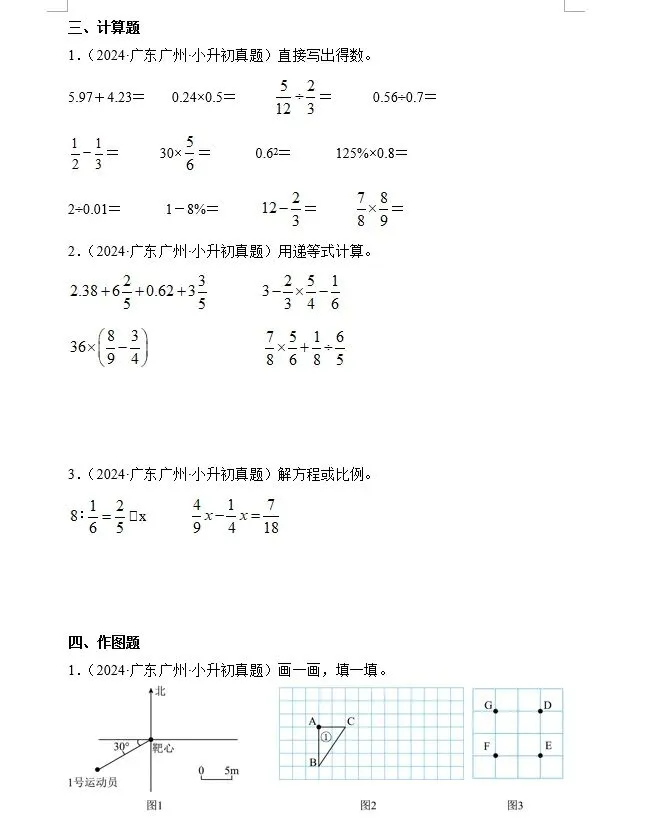 小升初数学30道易错真题!老师熬夜整理,孩子吃透少丢20分,附详细解析可打印 第3张 小升初数学30道易错真题!老师熬夜整理,孩子吃透少丢20分,附详细解析可打印 第3张