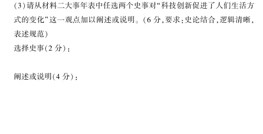 【明思 分享】中考冲刺丨历史专项,分类练习 第4张 【明思 分享】中考冲刺丨历史专项,分类练习 第4张