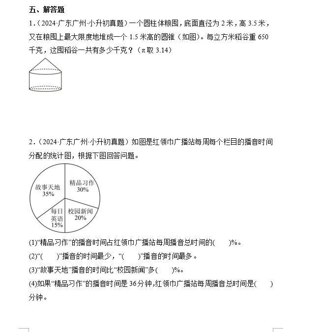小升初数学30道易错真题!老师熬夜整理,孩子吃透少丢20分,附详细解析可打印 第4张 小升初数学30道易错真题!老师熬夜整理,孩子吃透少丢20分,附详细解析可打印 第4张