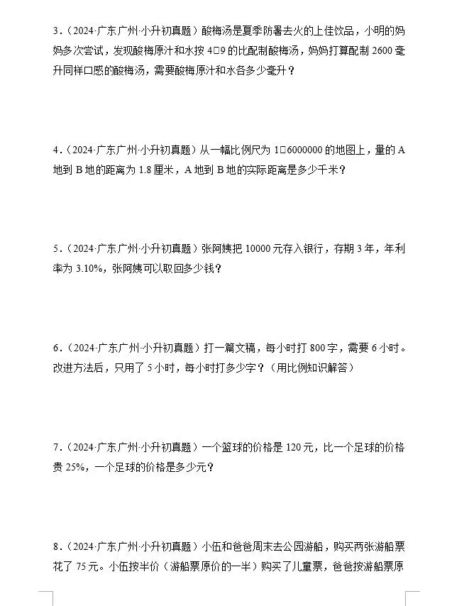 小升初数学30道易错真题!老师熬夜整理,孩子吃透少丢20分,附详细解析可打印 第5张 小升初数学30道易错真题!老师熬夜整理,孩子吃透少丢20分,附详细解析可打印 第5张