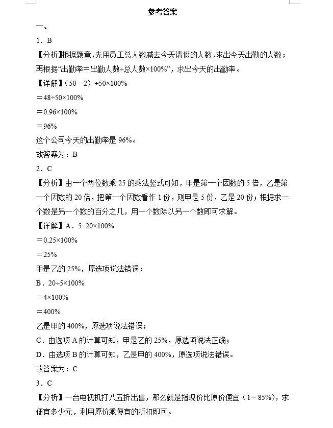 小升初数学30道易错真题!老师熬夜整理,孩子吃透少丢20分,附详细解析可打印 第6张 小升初数学30道易错真题!老师熬夜整理,孩子吃透少丢20分,附详细解析可打印 第6张