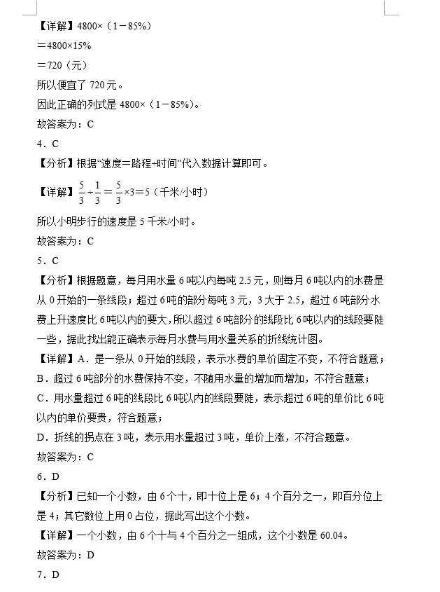 小升初数学30道易错真题!老师熬夜整理,孩子吃透少丢20分,附详细解析可打印 第7张 小升初数学30道易错真题!老师熬夜整理,孩子吃透少丢20分,附详细解析可打印 第7张