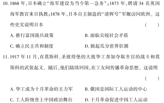 【明思 分享】中考冲刺丨历史专项,分类练习 第7张 【明思 分享】中考冲刺丨历史专项,分类练习 第7张