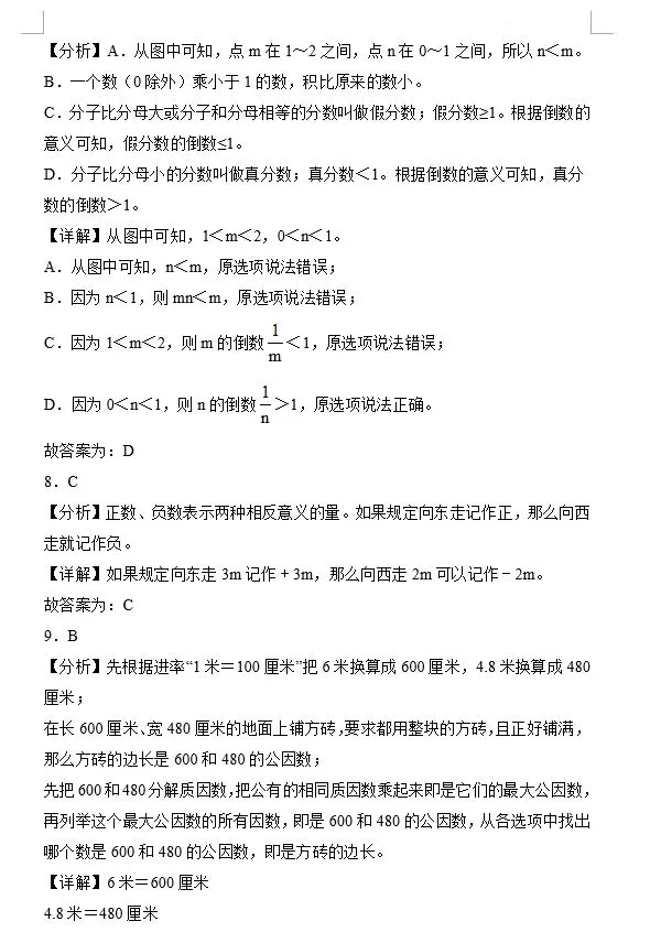小升初数学30道易错真题!老师熬夜整理,孩子吃透少丢20分,附详细解析可打印 第8张 小升初数学30道易错真题!老师熬夜整理,孩子吃透少丢20分,附详细解析可打印 第8张