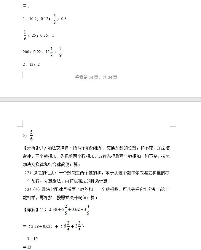 小升初数学30道易错真题!老师熬夜整理,孩子吃透少丢20分,附详细解析可打印 第10张 小升初数学30道易错真题!老师熬夜整理,孩子吃透少丢20分,附详细解析可打印 第10张