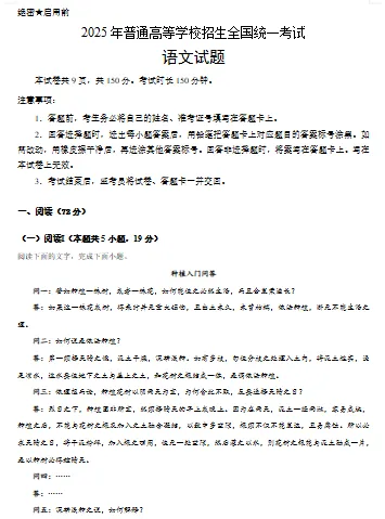 高考语文真题试卷大合集2008-2025 第4张 高考语文真题试卷大合集2008-2025 第4张