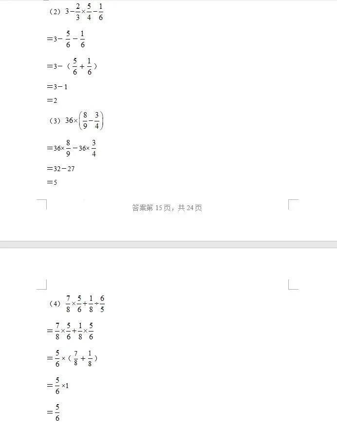 小升初数学30道易错真题!老师熬夜整理,孩子吃透少丢20分,附详细解析可打印 第11张 小升初数学30道易错真题!老师熬夜整理,孩子吃透少丢20分,附详细解析可打印 第11张